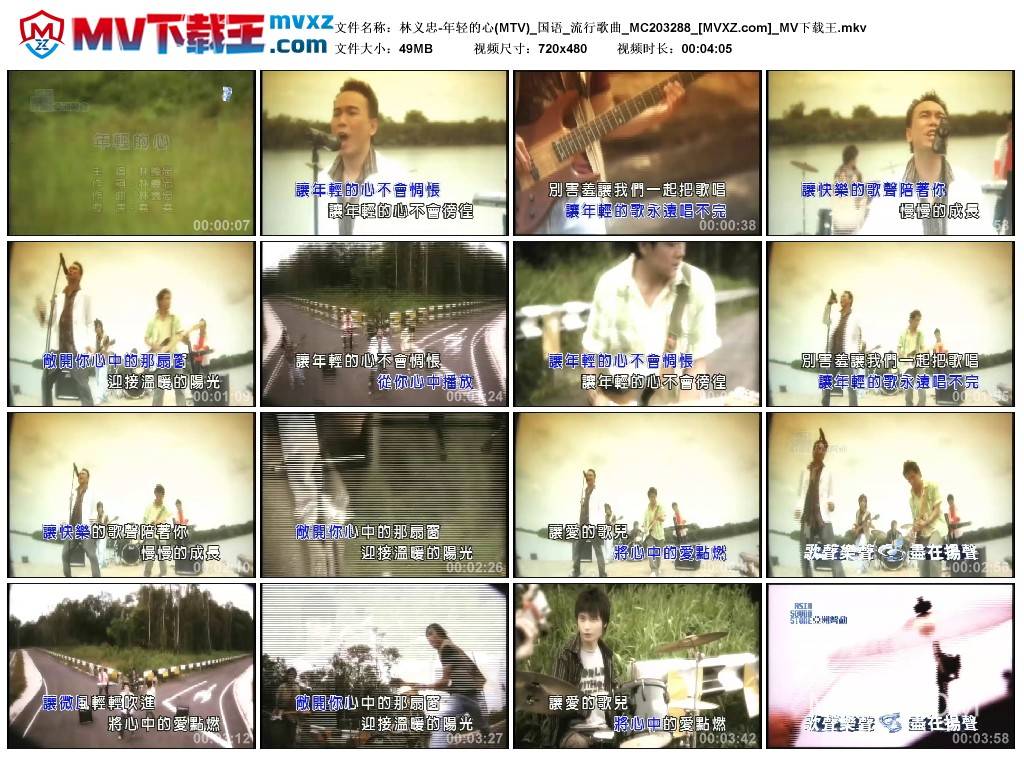 林义忠-年轻的心(MTV)_国语_流行歌曲_MC203288